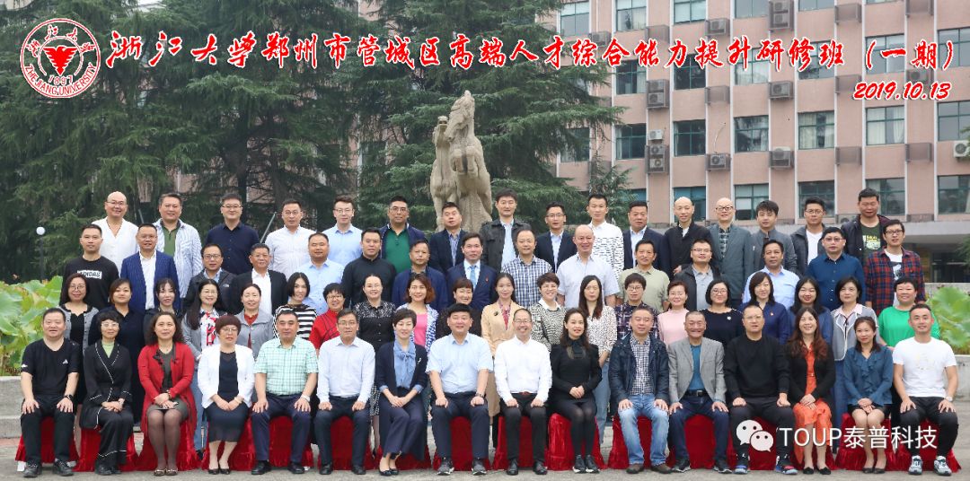 浙江大學(xué)高端人才提升班 浙江大學(xué)高端人才提升班