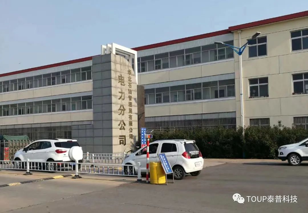 中國石油華北電力分公司 中國石油華北電力分公司