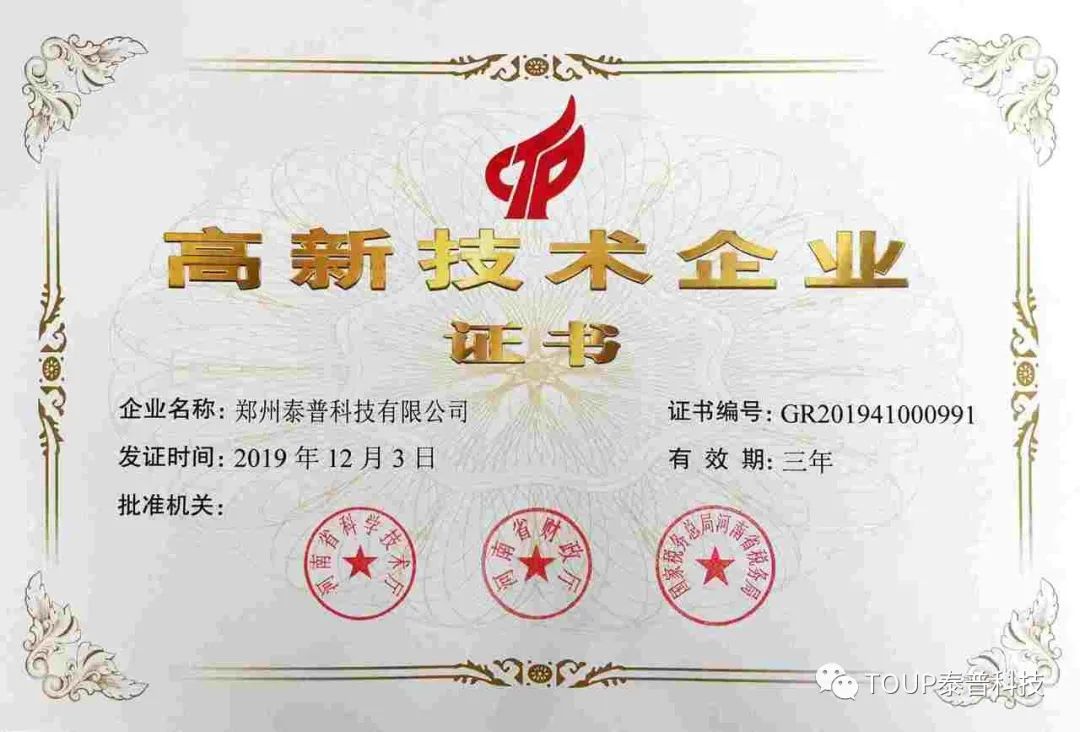 泰普科技成為高新技術企業(yè) 泰普科技成為高新技術企業(yè)